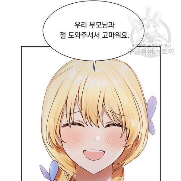 남자주인공의 여자사람친구입니다 31화 2
