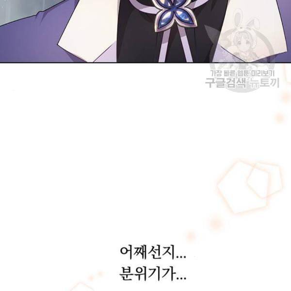 남자주인공의 여자사람친구입니다 31화 8