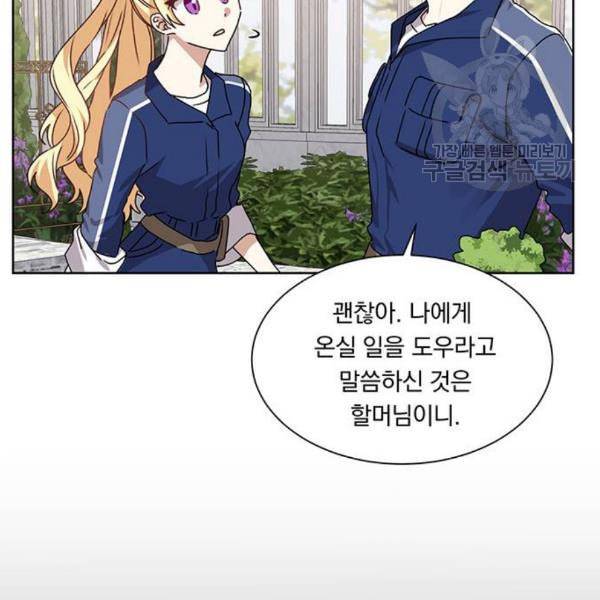 남자주인공의 여자사람친구입니다 31화 27