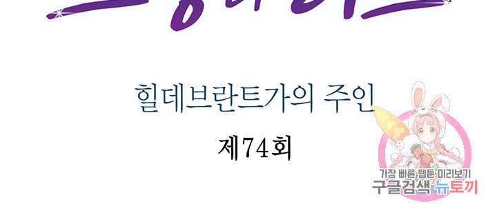 브링 더 러브 74화 2