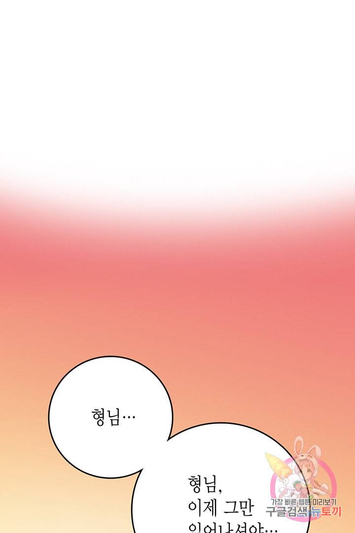 브링 더 러브 74화 3