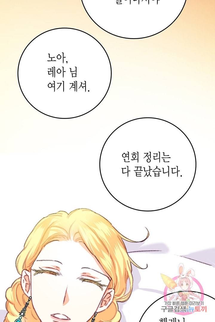 브링 더 러브 74화 4
