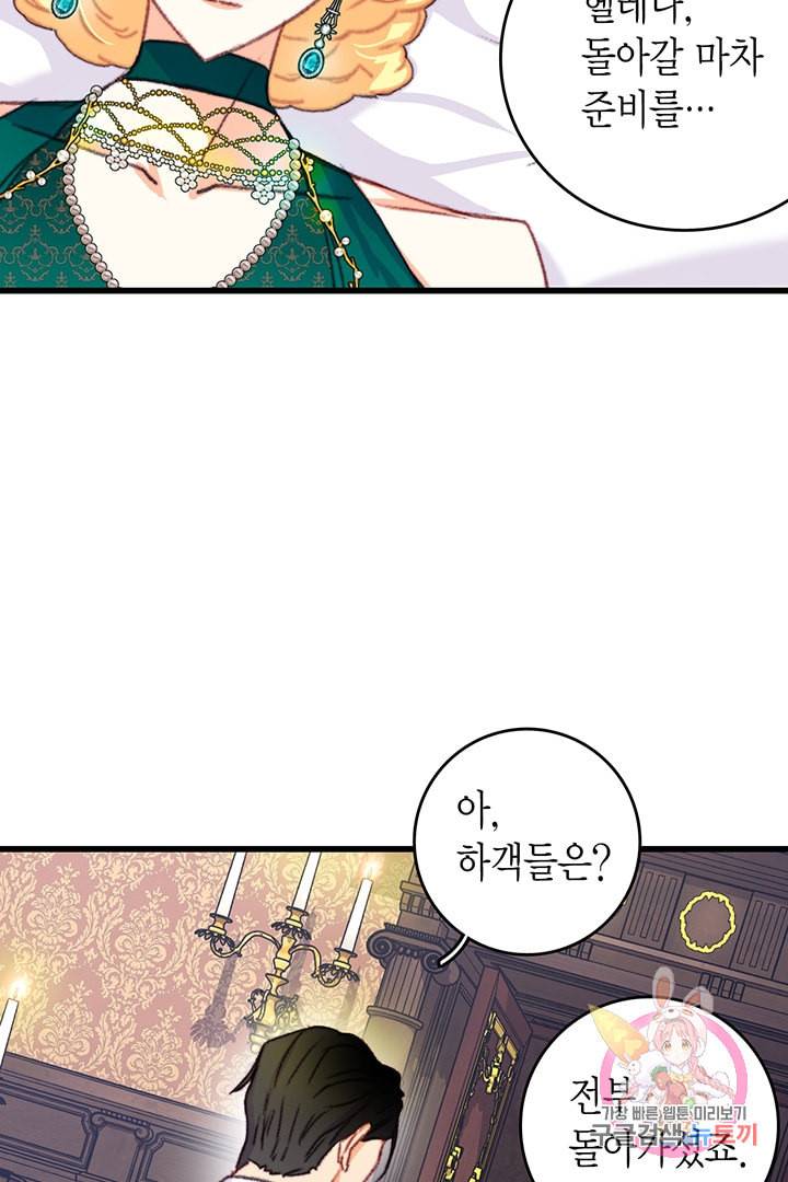 브링 더 러브 74화 5