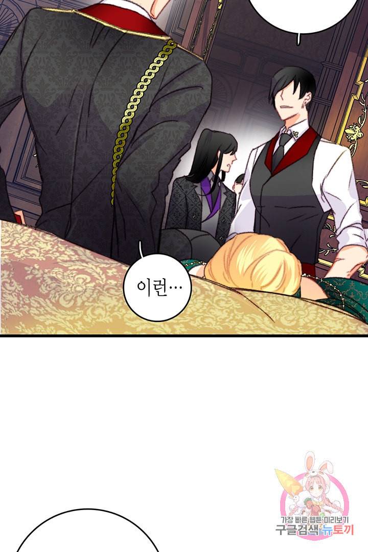 브링 더 러브 74화 6