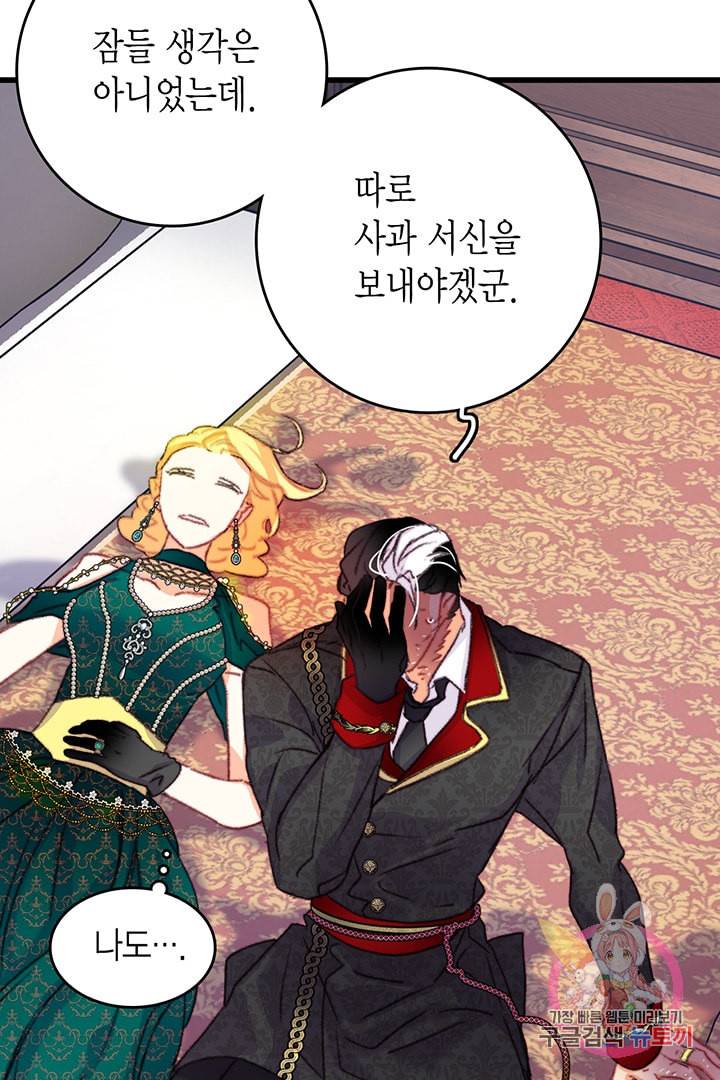 브링 더 러브 74화 7