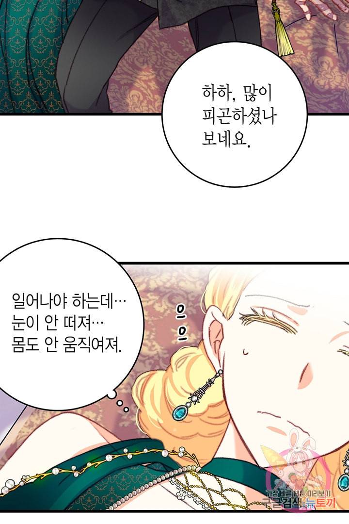 브링 더 러브 74화 8