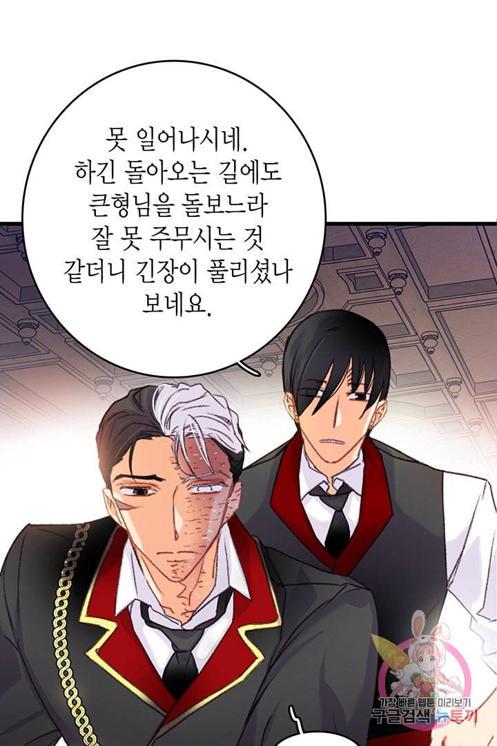 브링 더 러브 74화 11