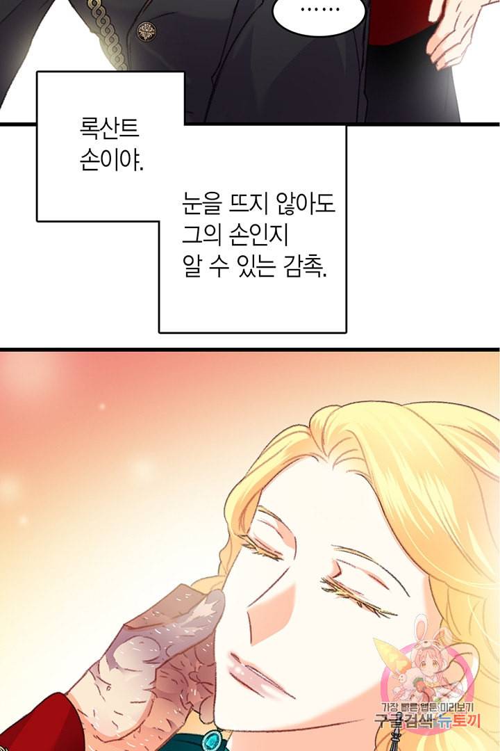 브링 더 러브 74화 12