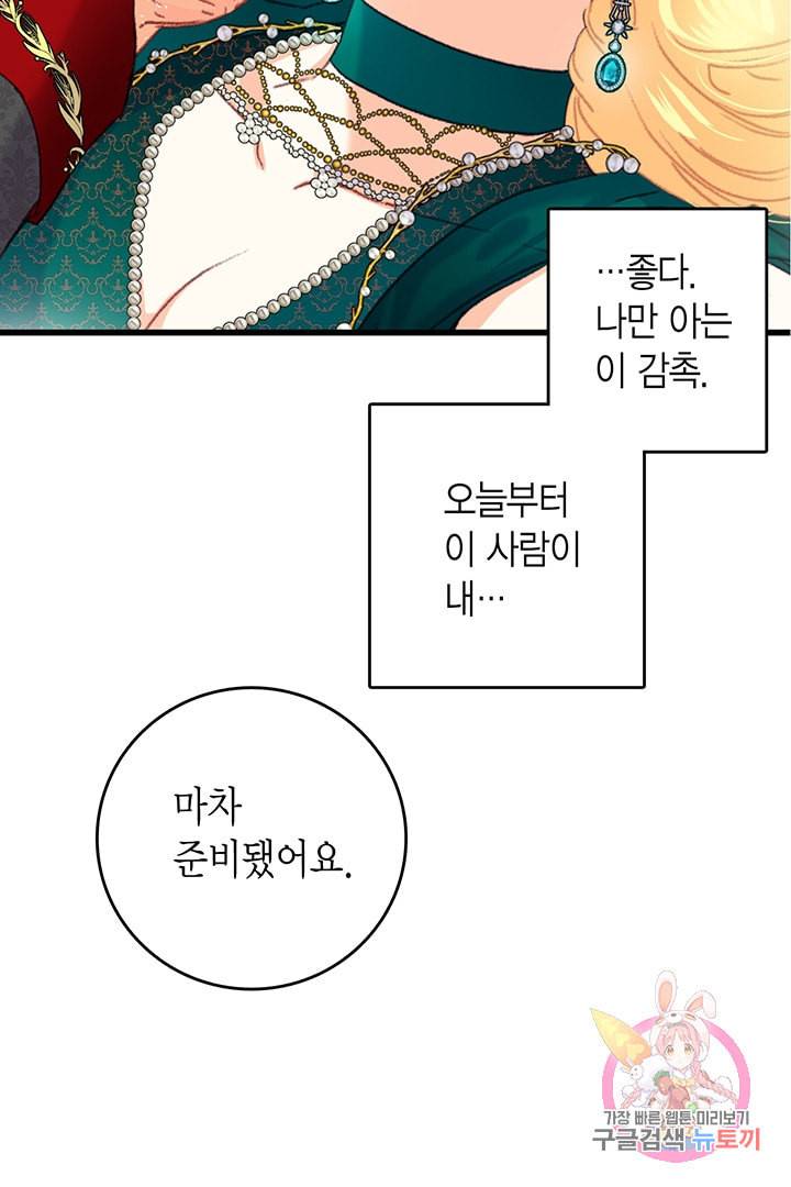 브링 더 러브 74화 13
