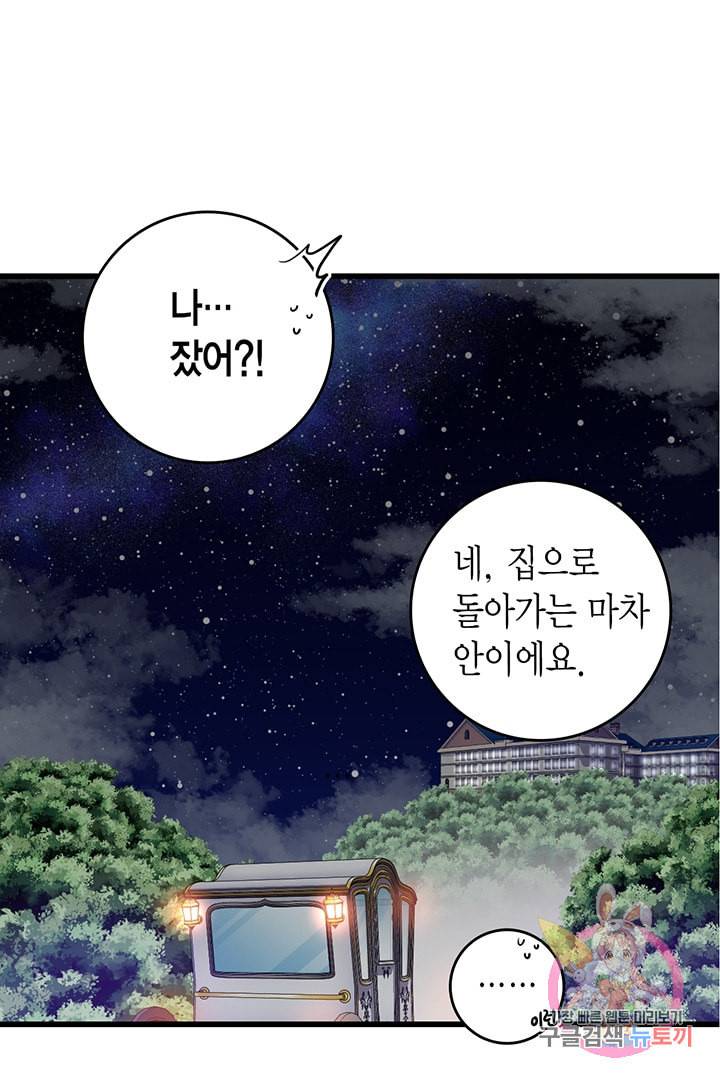 브링 더 러브 74화 16