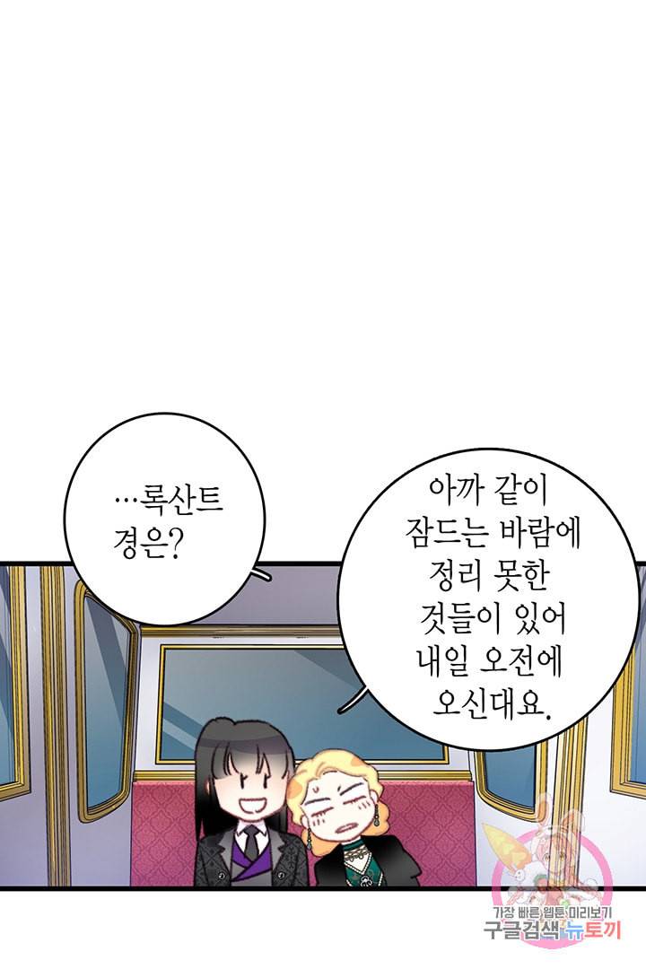 브링 더 러브 74화 18