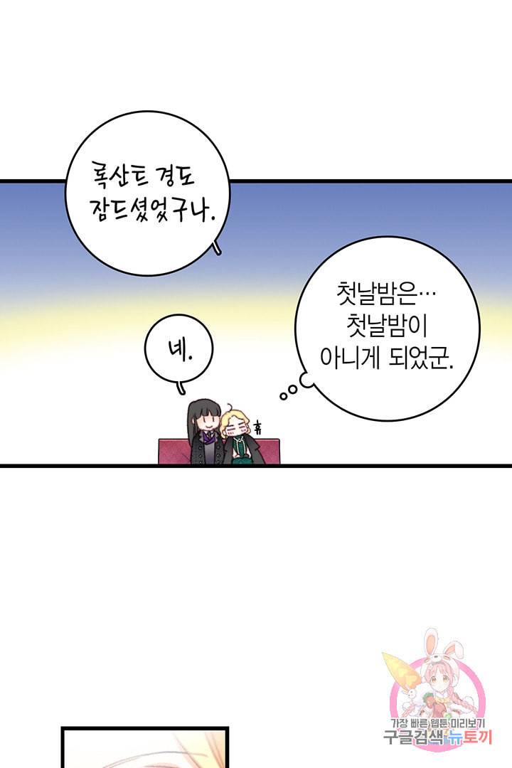브링 더 러브 74화 19