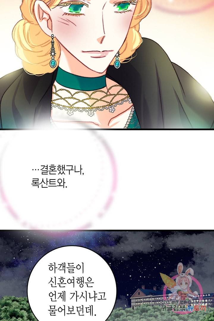 브링 더 러브 74화 21
