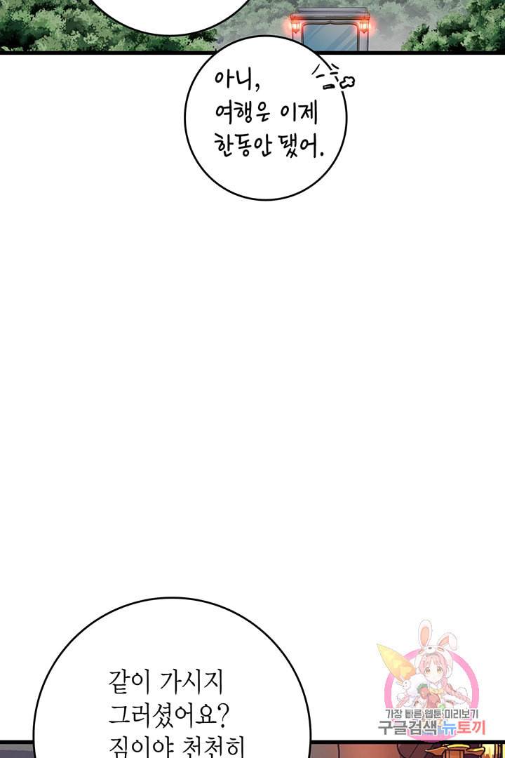 브링 더 러브 74화 22