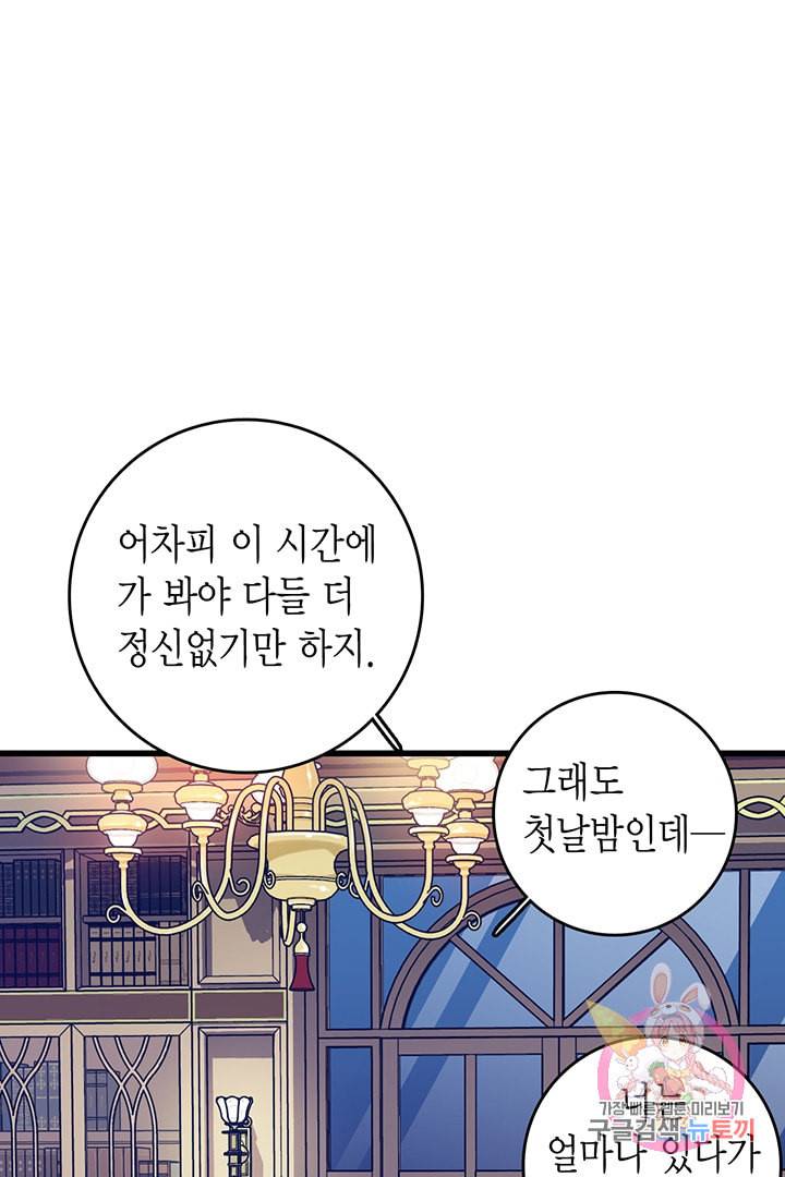 브링 더 러브 74화 25