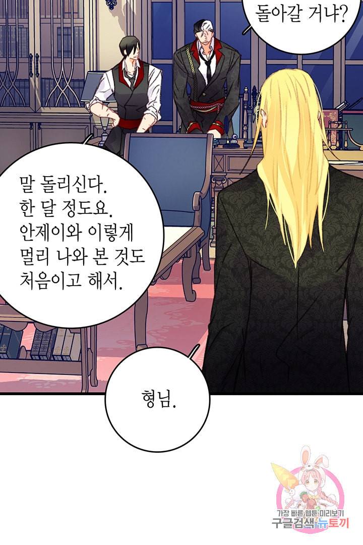 브링 더 러브 74화 26