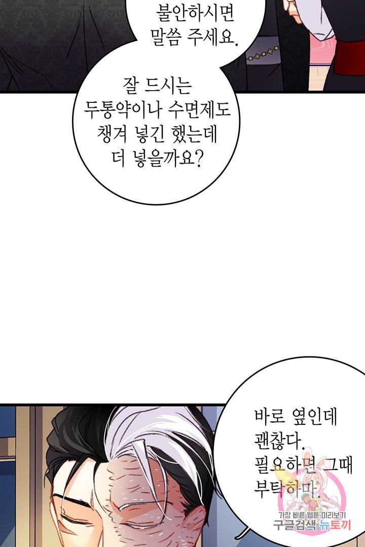 브링 더 러브 74화 29