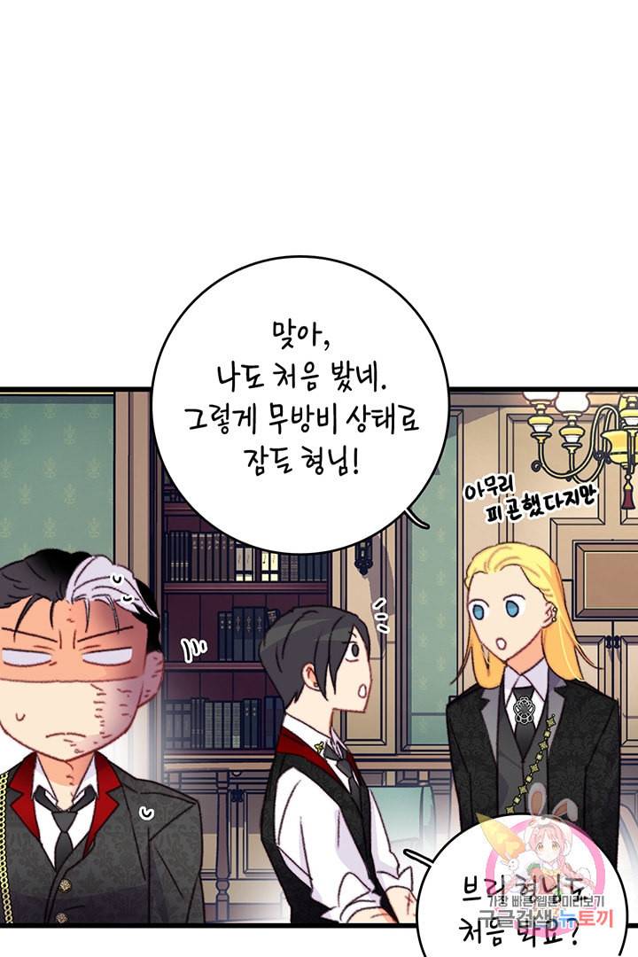 브링 더 러브 74화 34