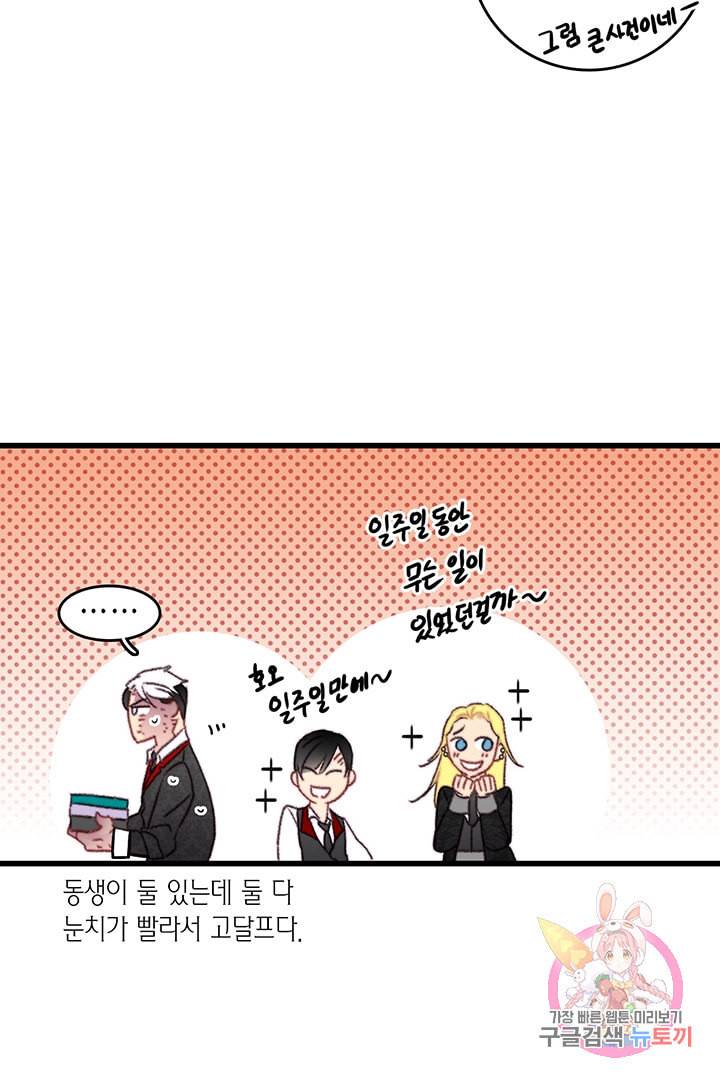 브링 더 러브 74화 35