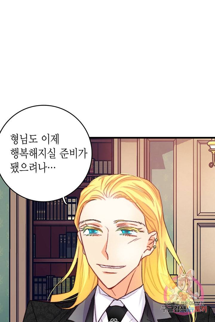 브링 더 러브 74화 36