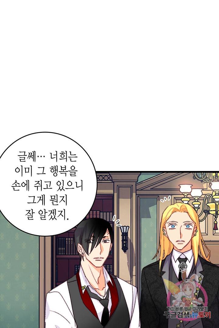브링 더 러브 74화 39
