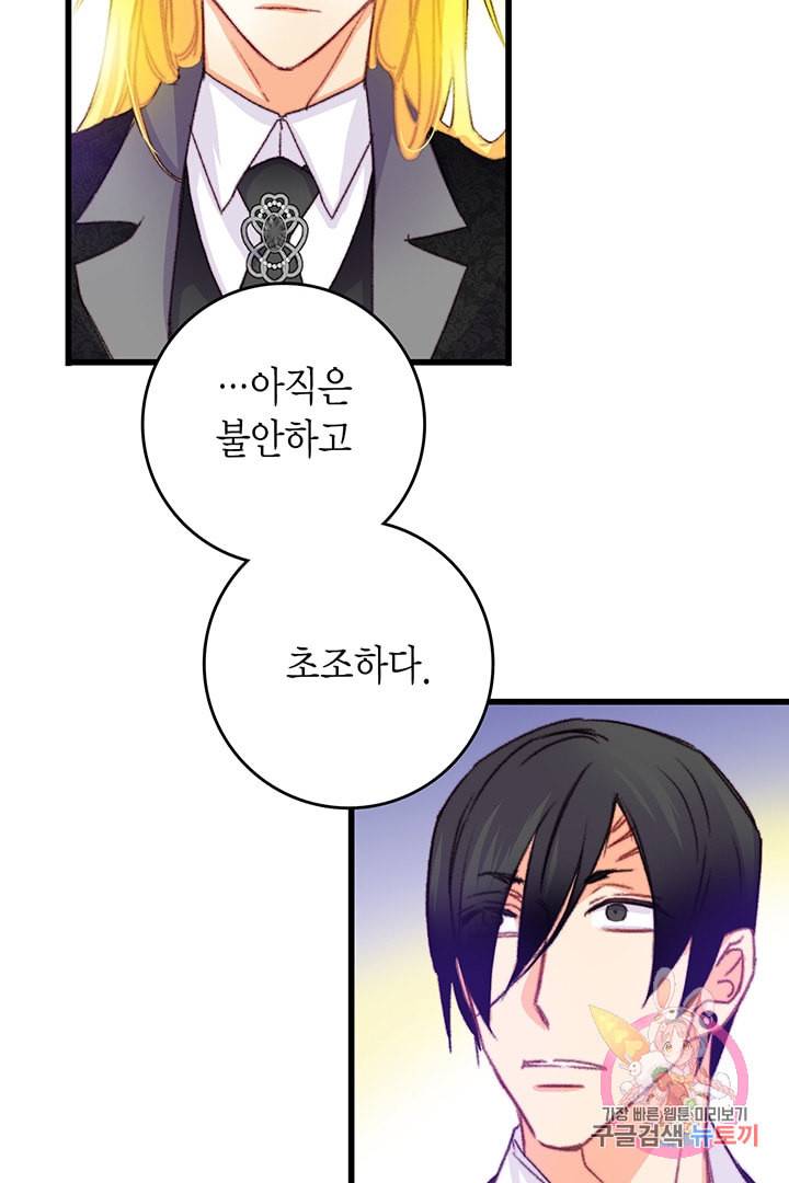 브링 더 러브 74화 41