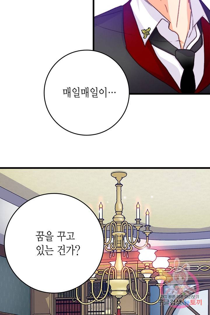 브링 더 러브 74화 42