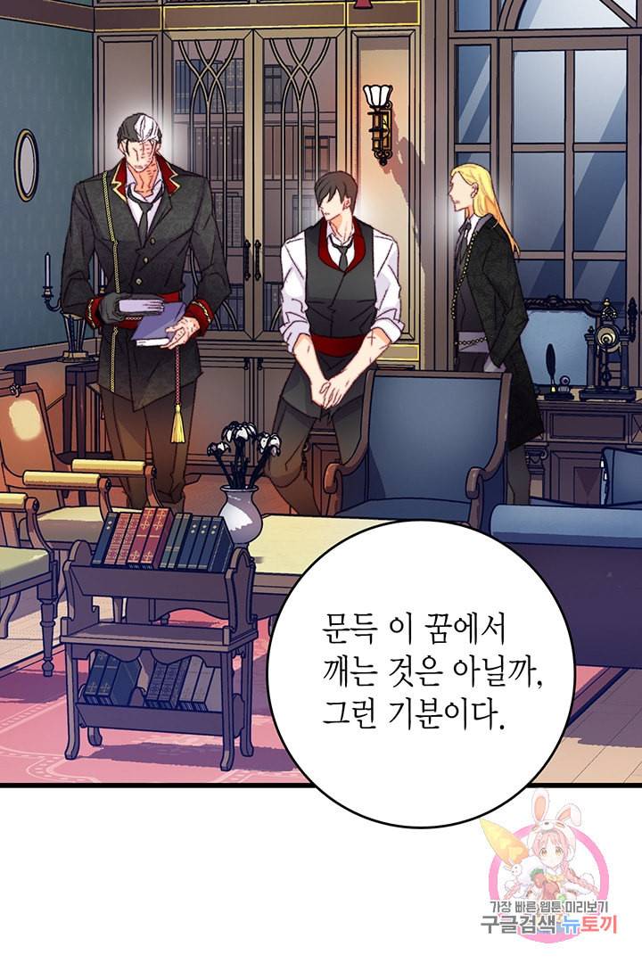 브링 더 러브 74화 43