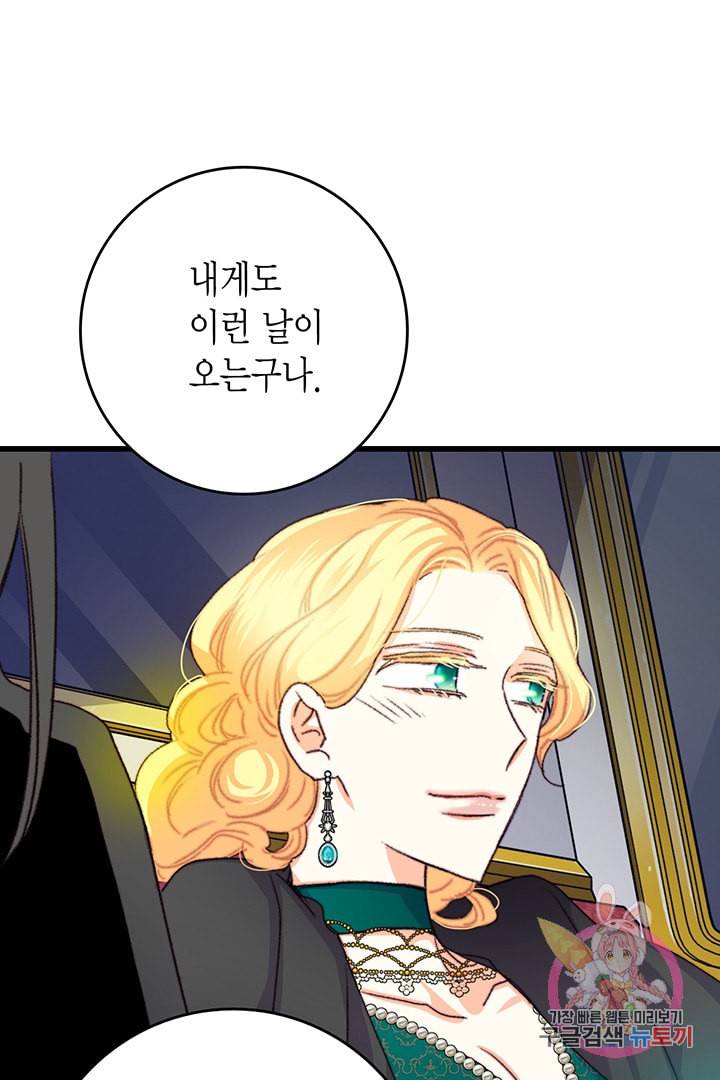 브링 더 러브 74화 44
