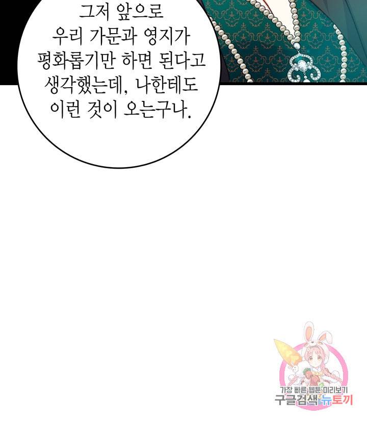 브링 더 러브 74화 45