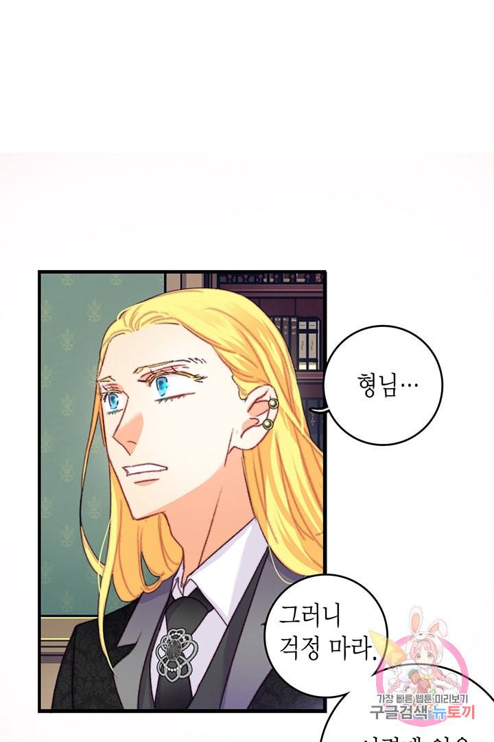 브링 더 러브 74화 46