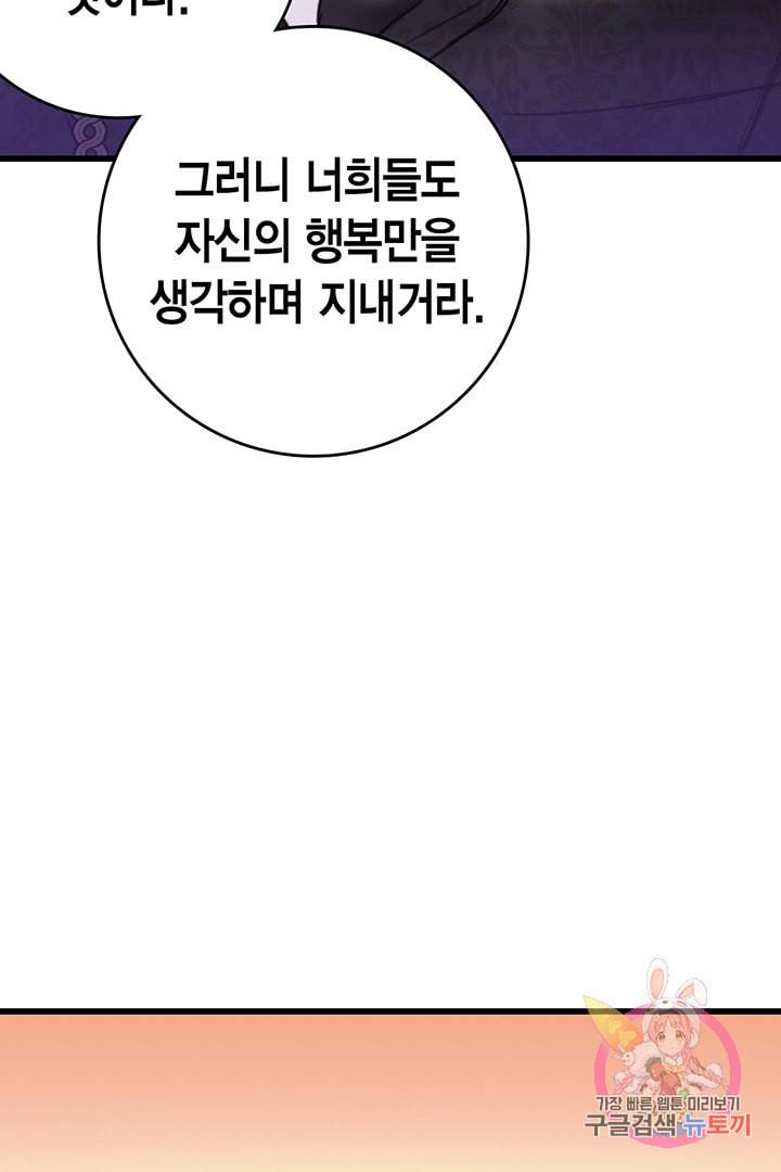 브링 더 러브 74화 48
