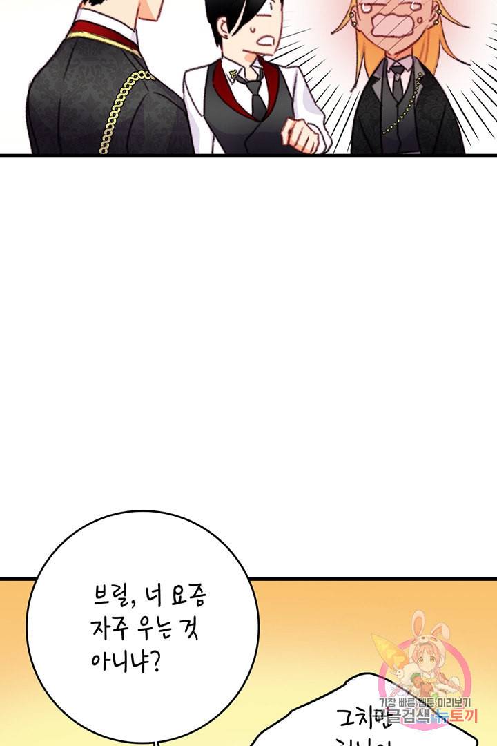 브링 더 러브 74화 50