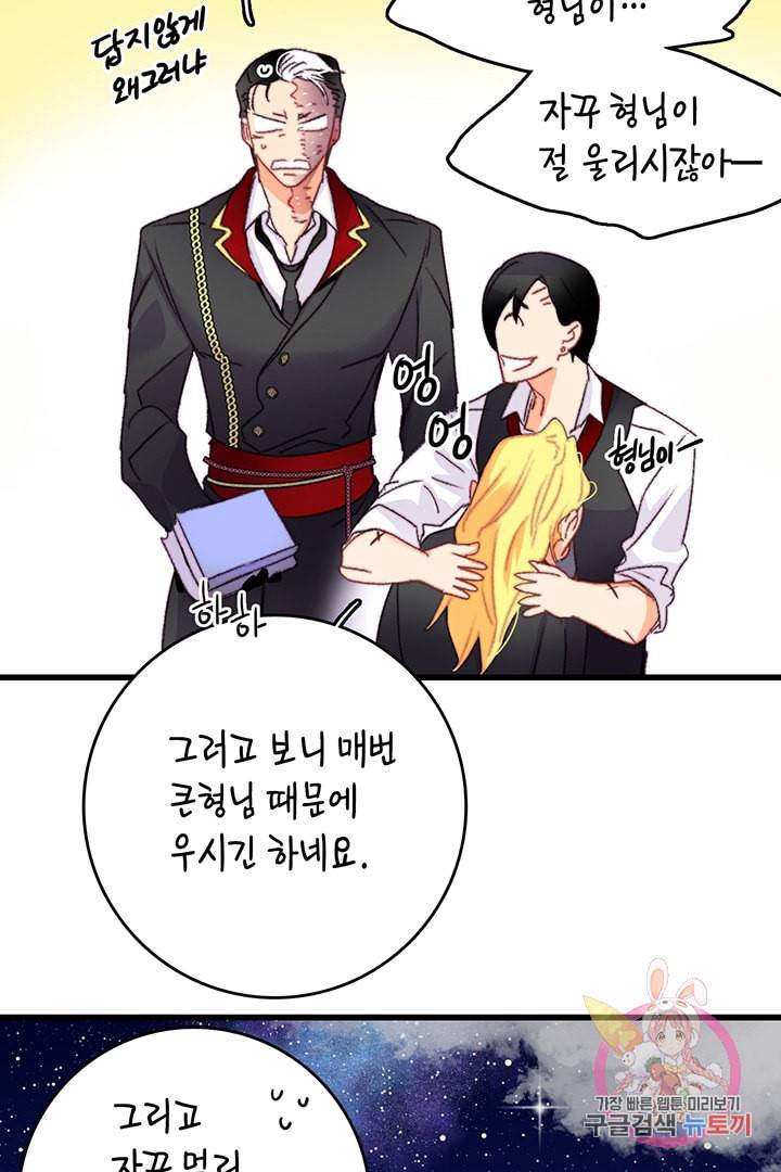 브링 더 러브 74화 51