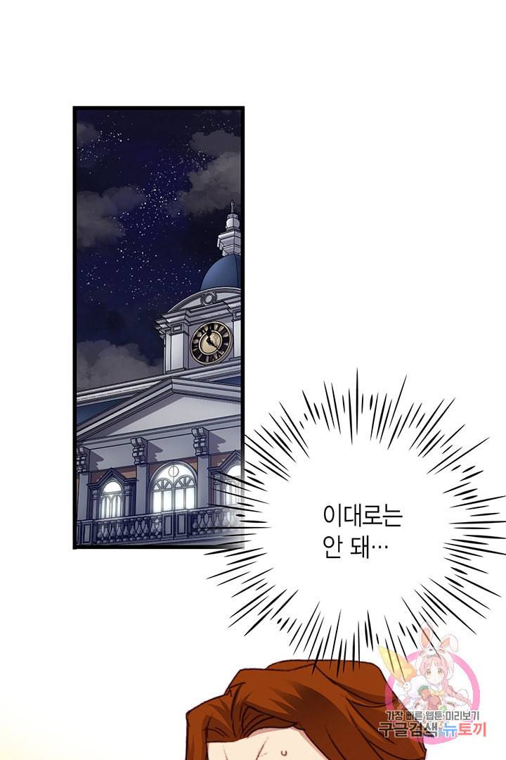 브링 더 러브 74화 53
