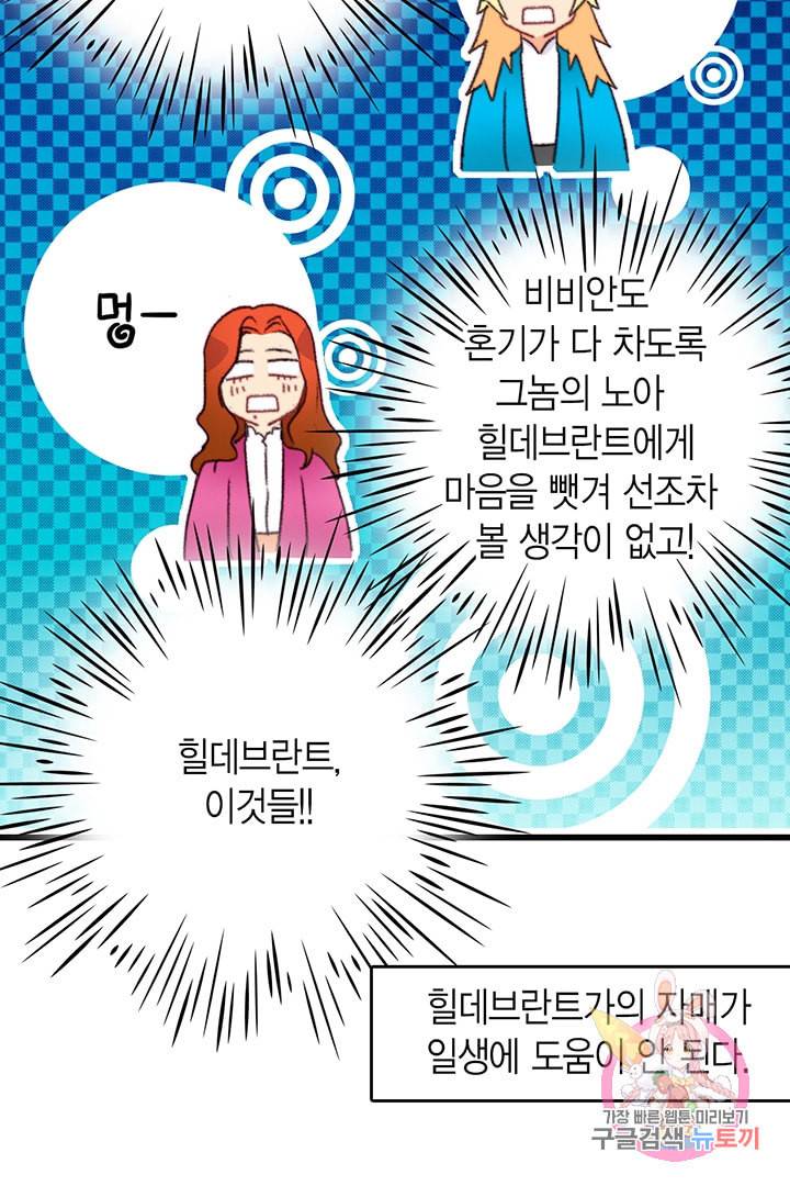 브링 더 러브 74화 56