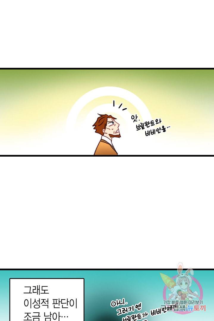 브링 더 러브 74화 57