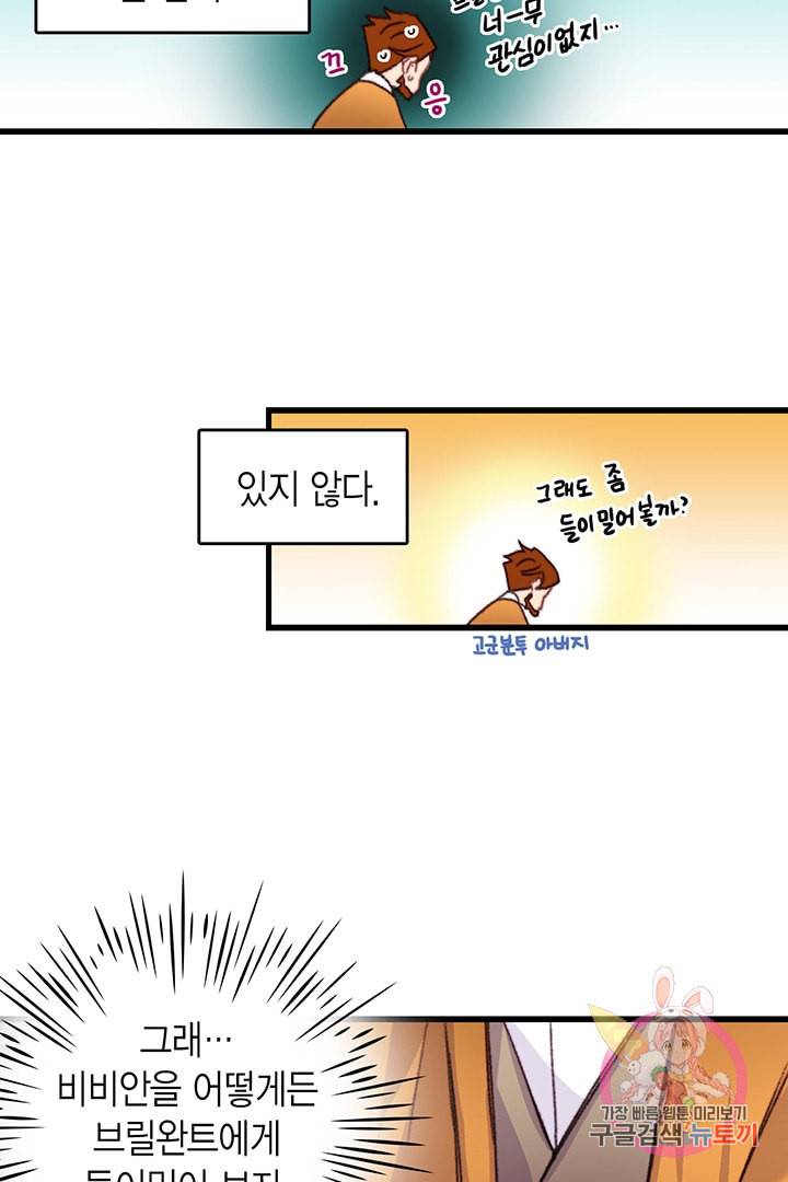브링 더 러브 74화 58