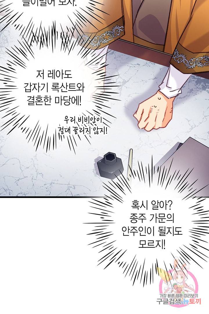 브링 더 러브 74화 59