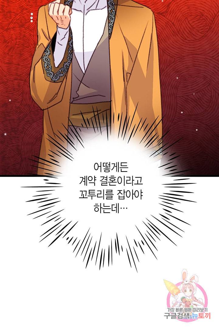 브링 더 러브 74화 62