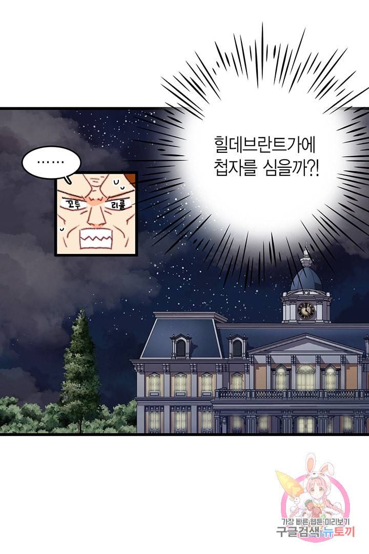브링 더 러브 74화 63