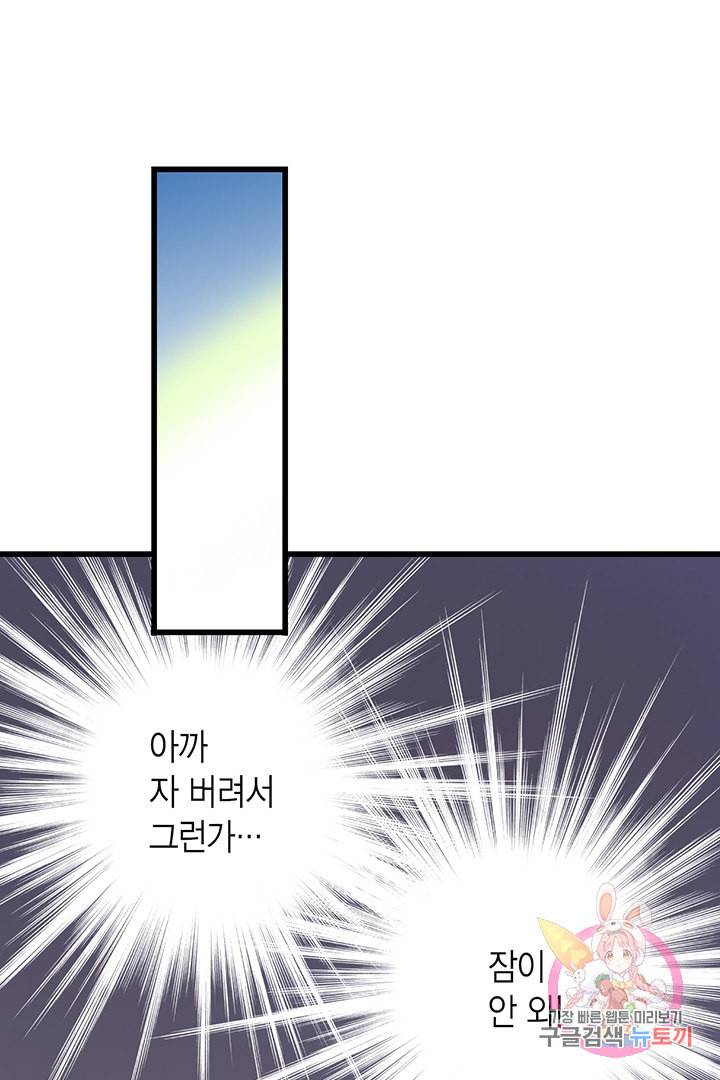 브링 더 러브 74화 64