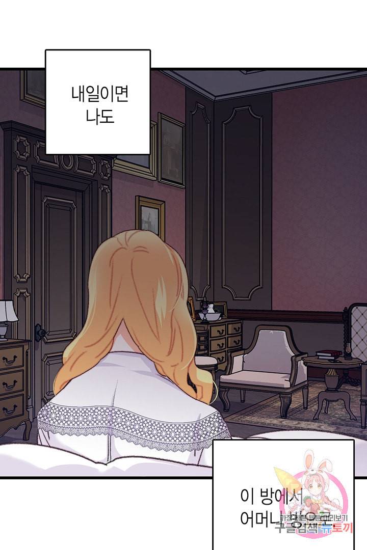 브링 더 러브 74화 67