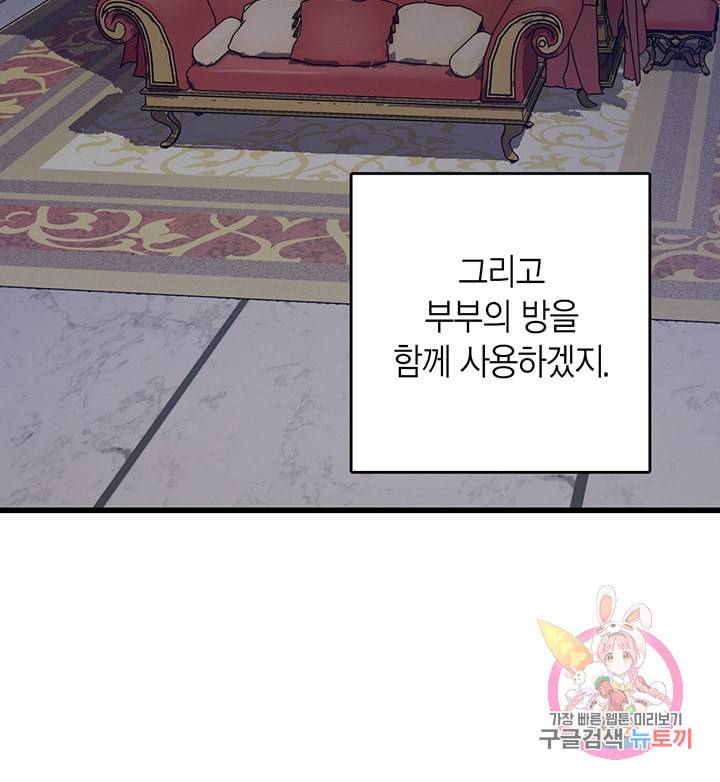 브링 더 러브 74화 69