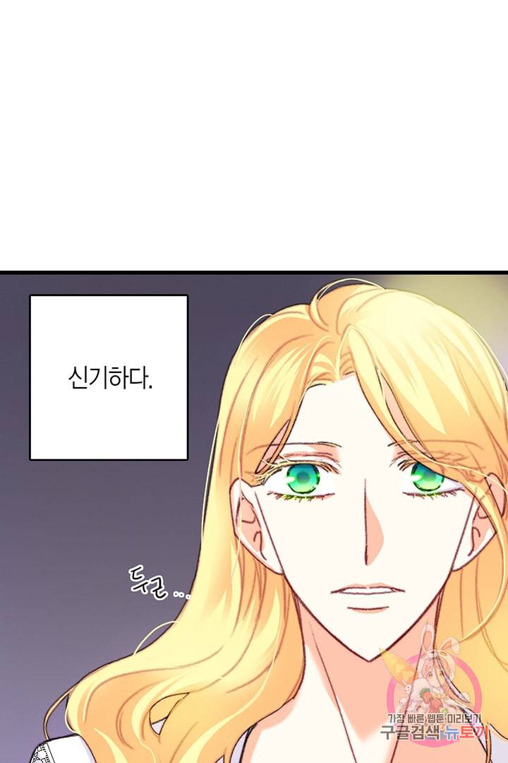 브링 더 러브 74화 70