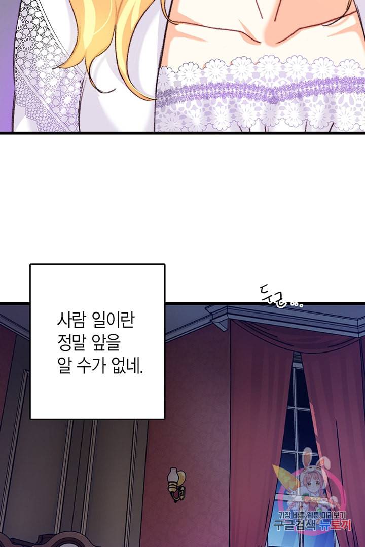 브링 더 러브 74화 71