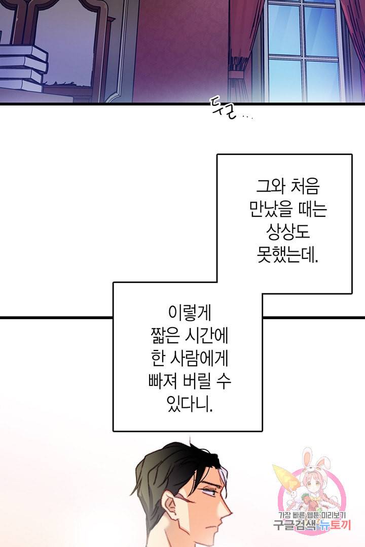 브링 더 러브 74화 72