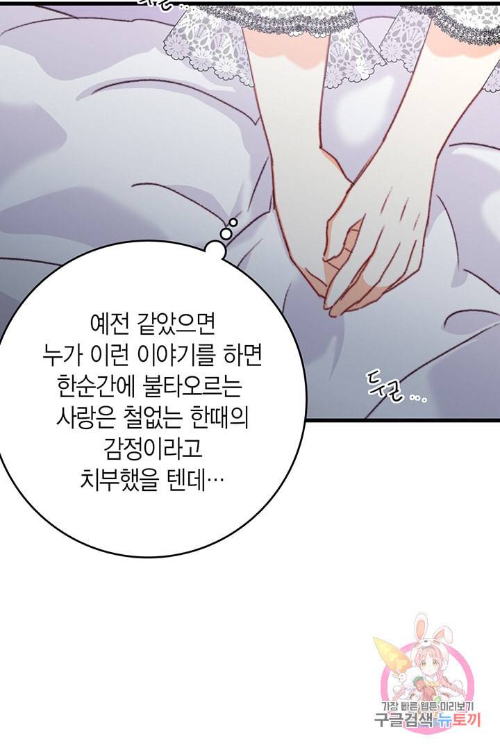 브링 더 러브 74화 74