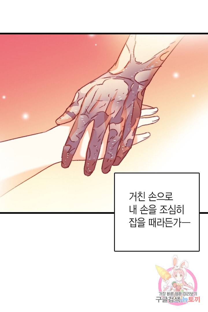 브링 더 러브 74화 75
