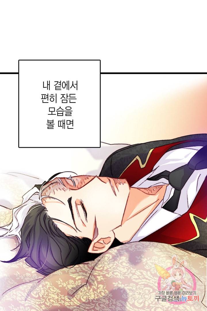브링 더 러브 74화 78